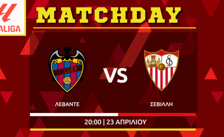 La Liga: Λεβάντε – Σεβίλλη