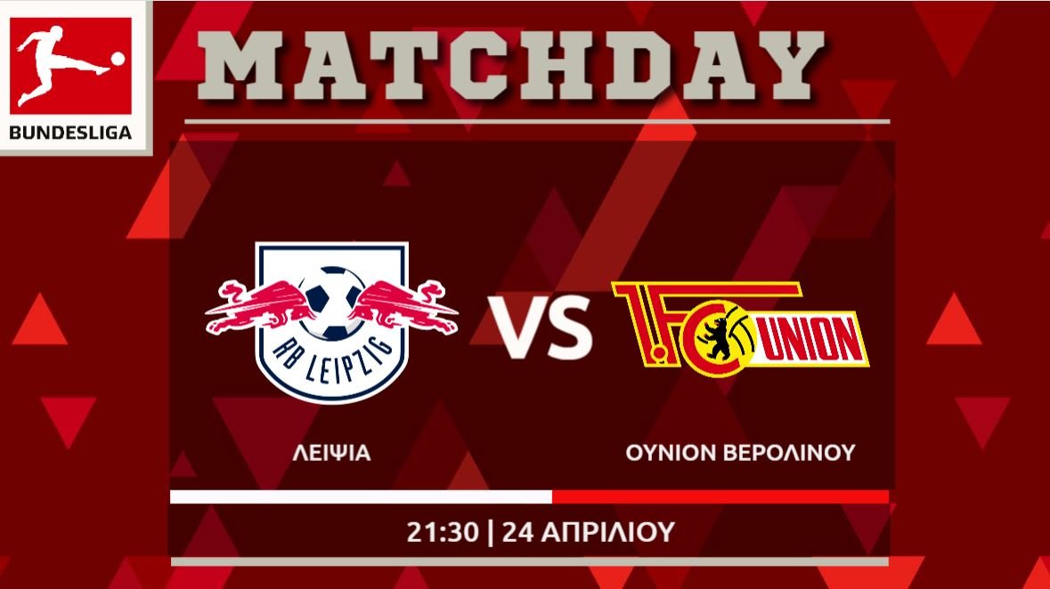 Bundesliga: Λειψία – Ουνιόν Βερολίνου