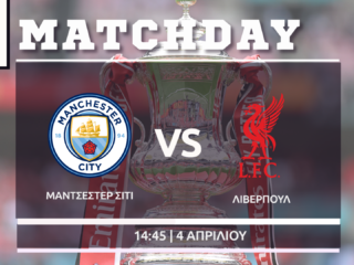 FA Cup Αγγλίας: Μάντσεστερ Σίτι- Λίβερπουλ