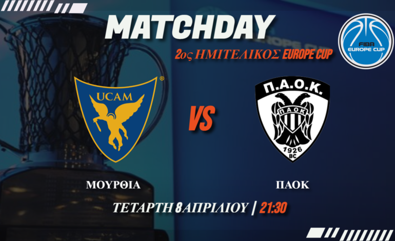 Στοίχημα μπάσκετ: Η μάχη του ΠΑΟΚ στην Μουρθια και το “πρέπει” της Μονακό