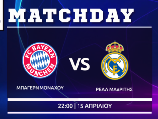 Champions League: Μπάγερν – Ρεάλ
