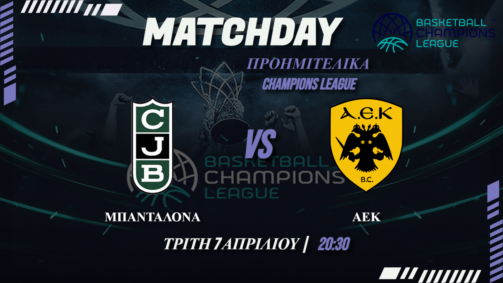 Μπάσκετ: Η ΑΕΚ και τα …λοιπά της Ευρωλίγκα