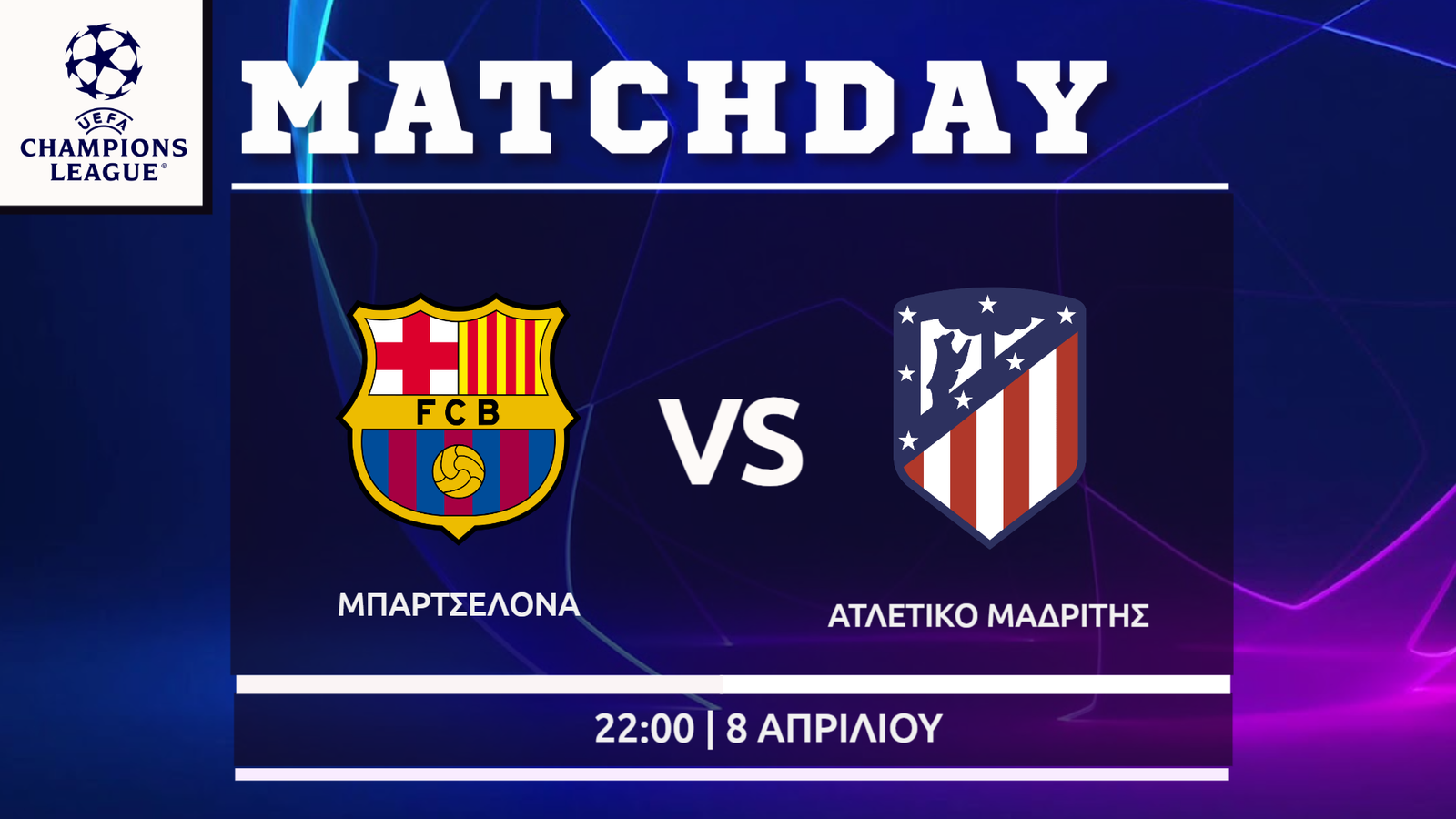 Champions League: Μπαρτσελόνα – Ατλέτικο Μαδρίτης