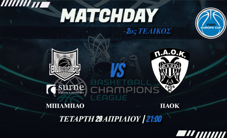 Μπάσκετ Στοίχημα: Ο ΠΑΟΚ – η Ρεάλ  και ο Ιτούδης