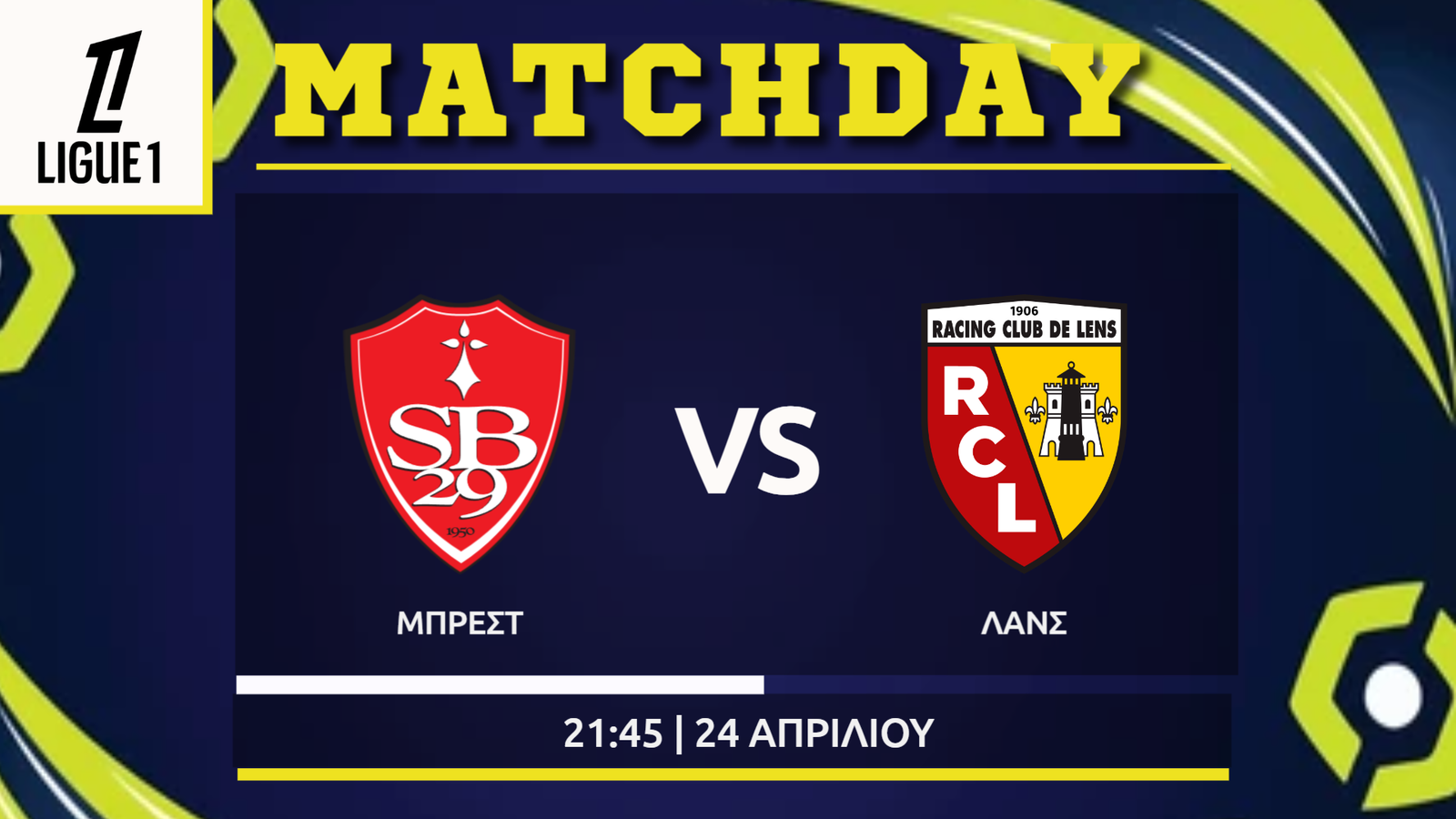 Ligue 1: Μπρεστ – Λανς