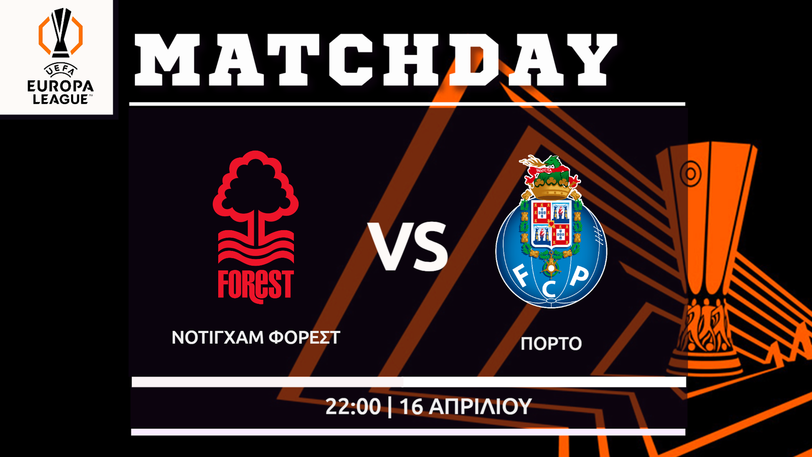 Europa League: Νότιγχαμ – Πόρτο    