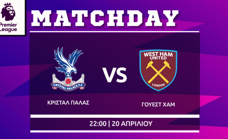 Premier League: Κρίσταλ Πάλας- Γουέστ Χαμ