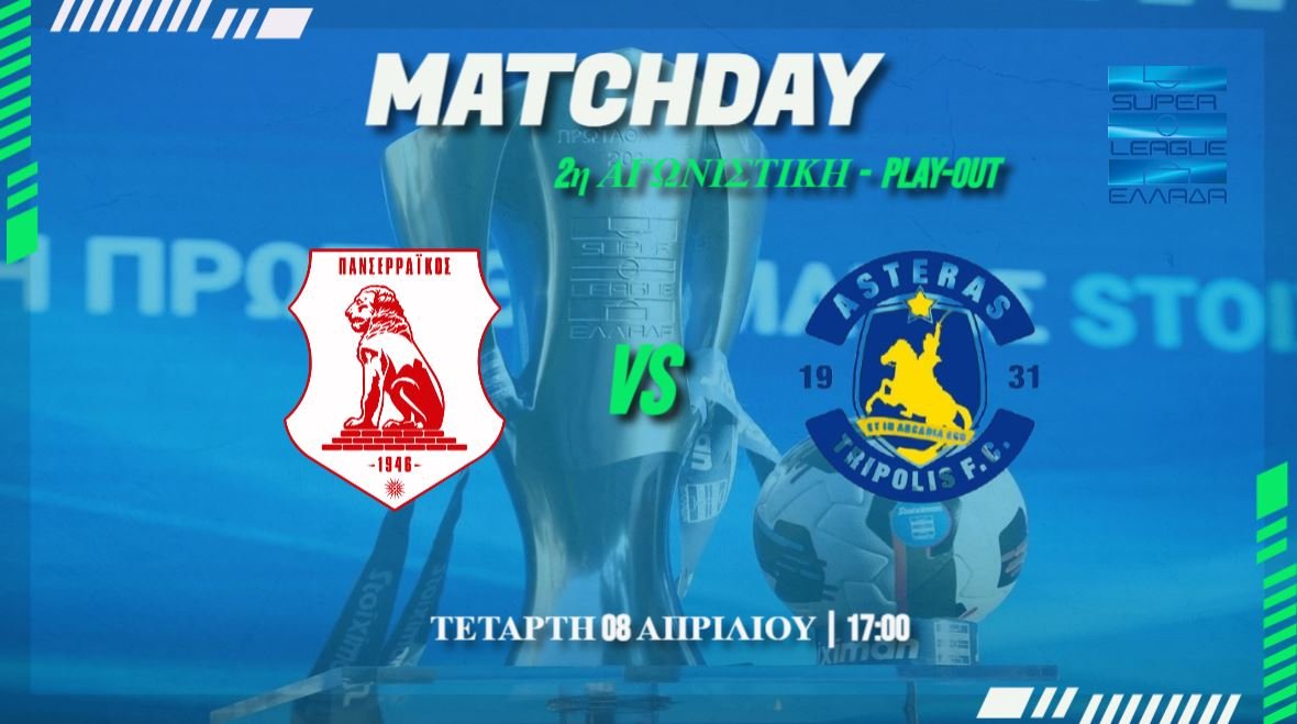 Super League: Πανσερραϊκός – Αστέρας