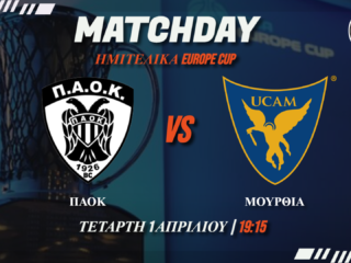 Basket  Στοίχημα: Ο ΠΑΟΚ- ο Ηρακλής και η Ευρωλίγκα