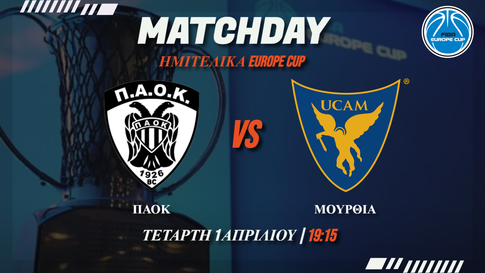 Basket  Στοίχημα: Ο ΠΑΟΚ- ο Ηρακλής και η Ευρωλίγκα