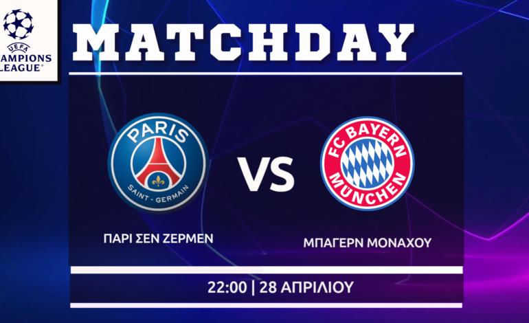 Champions League: Παρί ΣΖ- Μπάγερν Μονάχου ( Ημιτελικός)