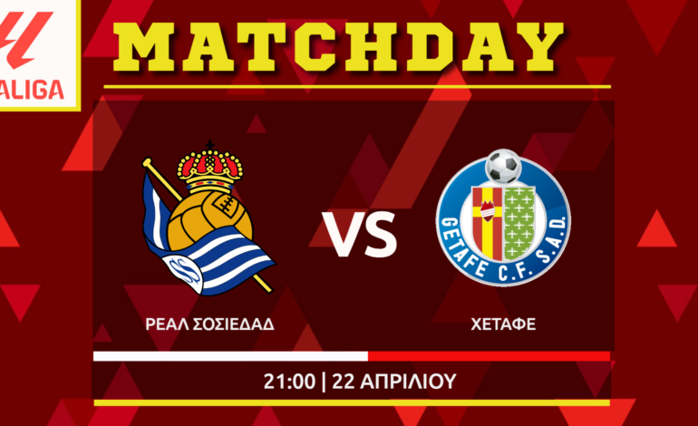 La Liga: Ρεάλ Σοσιεδάδ – Χετάφε