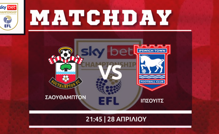 Championship: Σάουθαμπτον- Ίπσουϊτς