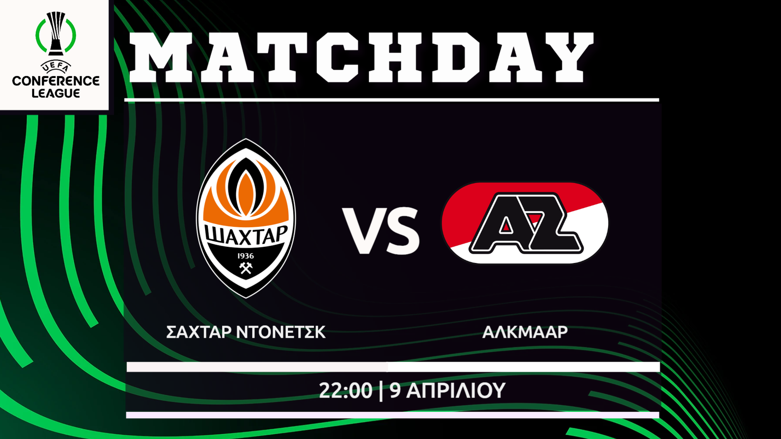 Conference League: Σαχτάρ Ντονέτσκ – Αλκμάαρ