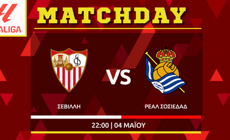 La Liga: Σεβίλλη – Ρεάλ Σοσιεδάδ 