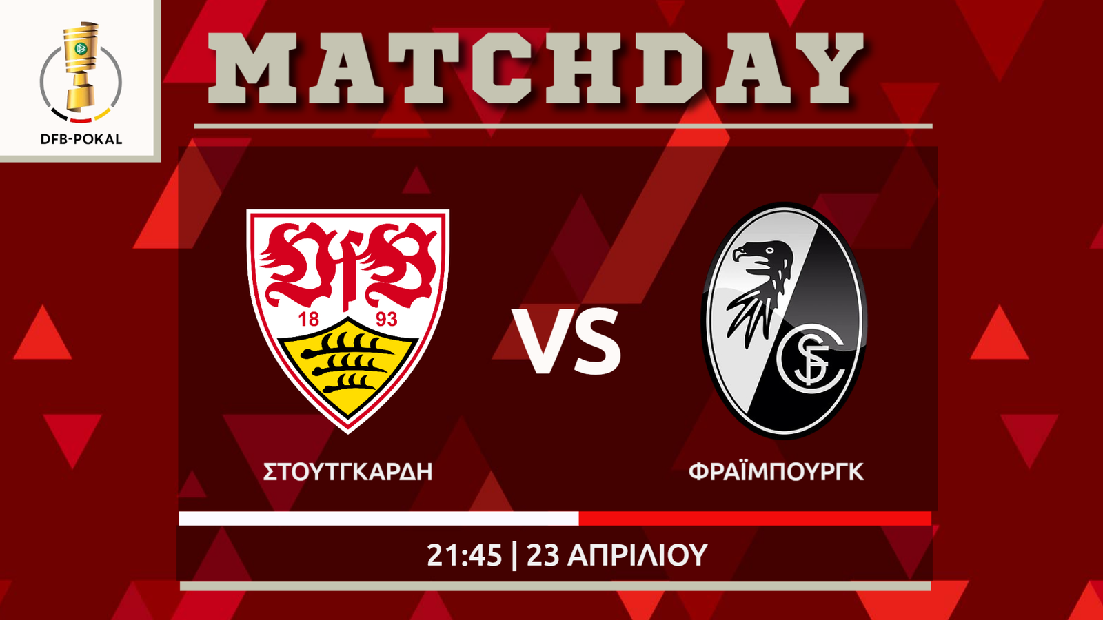 Κύπελλο Γερμανίας: Στουτγκάρδη – Φράιμπουργκ