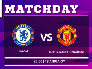 Premier League: Τσέλσι- Μάντσεστερ Γ.