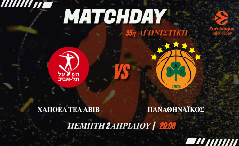 Euroleague:O τελικός του ΠΑΟ και το κλασικό του Βελιγραδίου