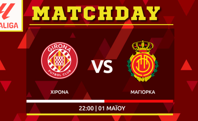 La Liga: Χιρόνα – Μαγιόρκα