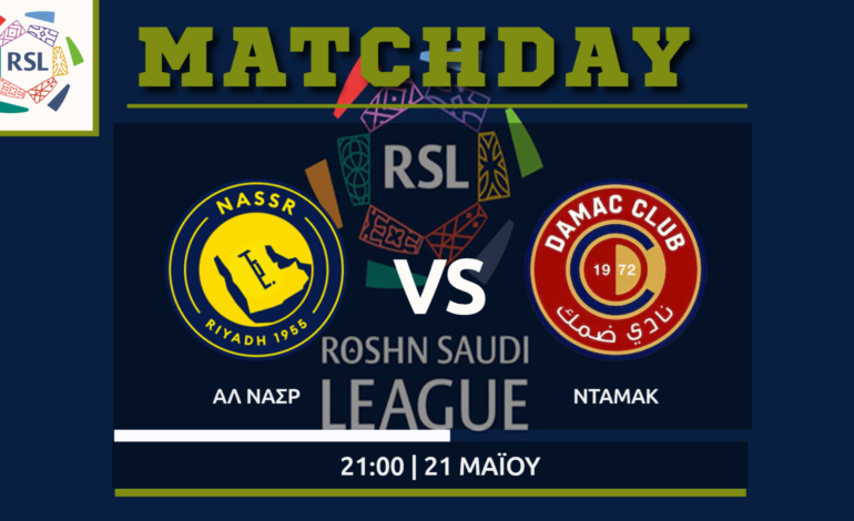 Saudi Pro League: Άλ Νάσρ- Ντάμκ