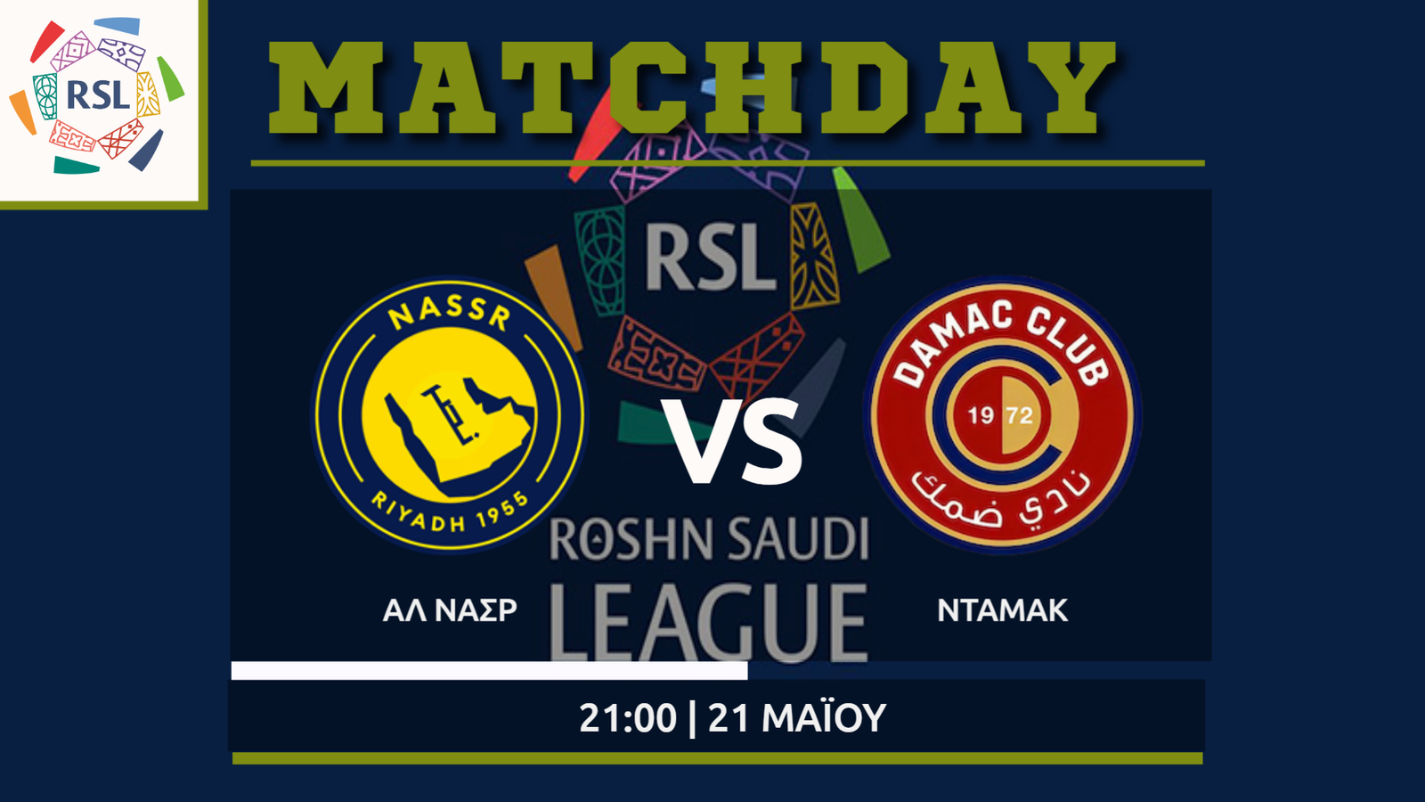 Saudi Pro League: Άλ Νάσρ- Ντάμκ