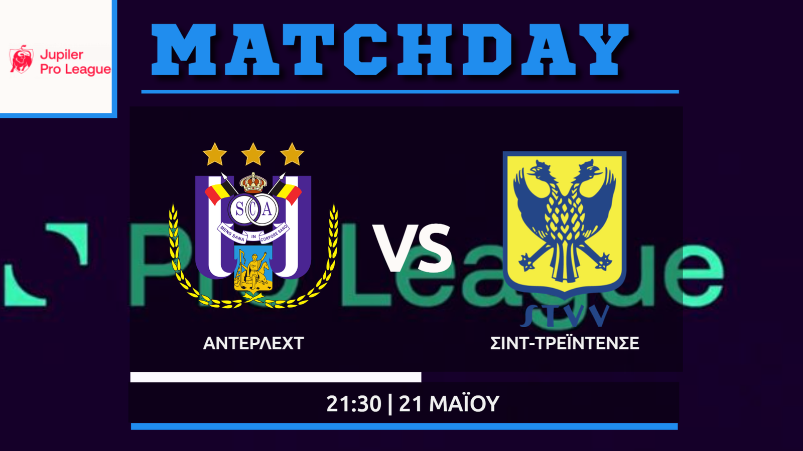 Belgian Pro League: Άντερλεχτ – Σεντ Τρούιντεν
