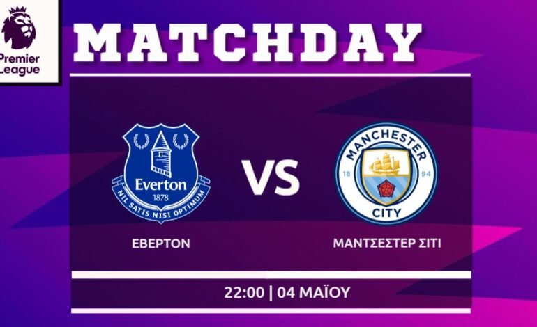Premier League: Έβερτον- Μάντσεστερ Σίτι