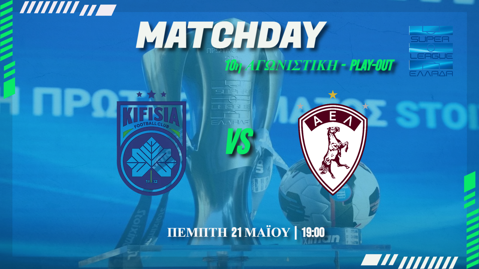 Superleague: Κηφισιά – ΑΕΛ