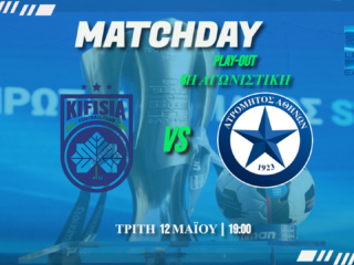 Super League Play out: Κηφισιά – Ατρόμητος
