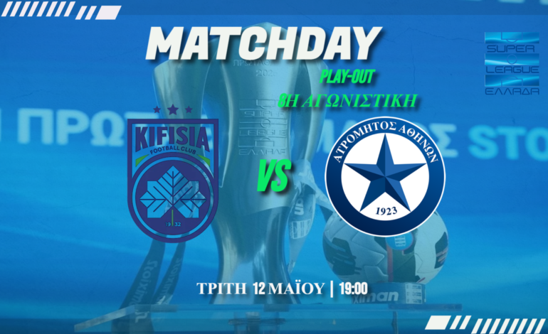 Super League: Κηφισιά – Ατρόμητος