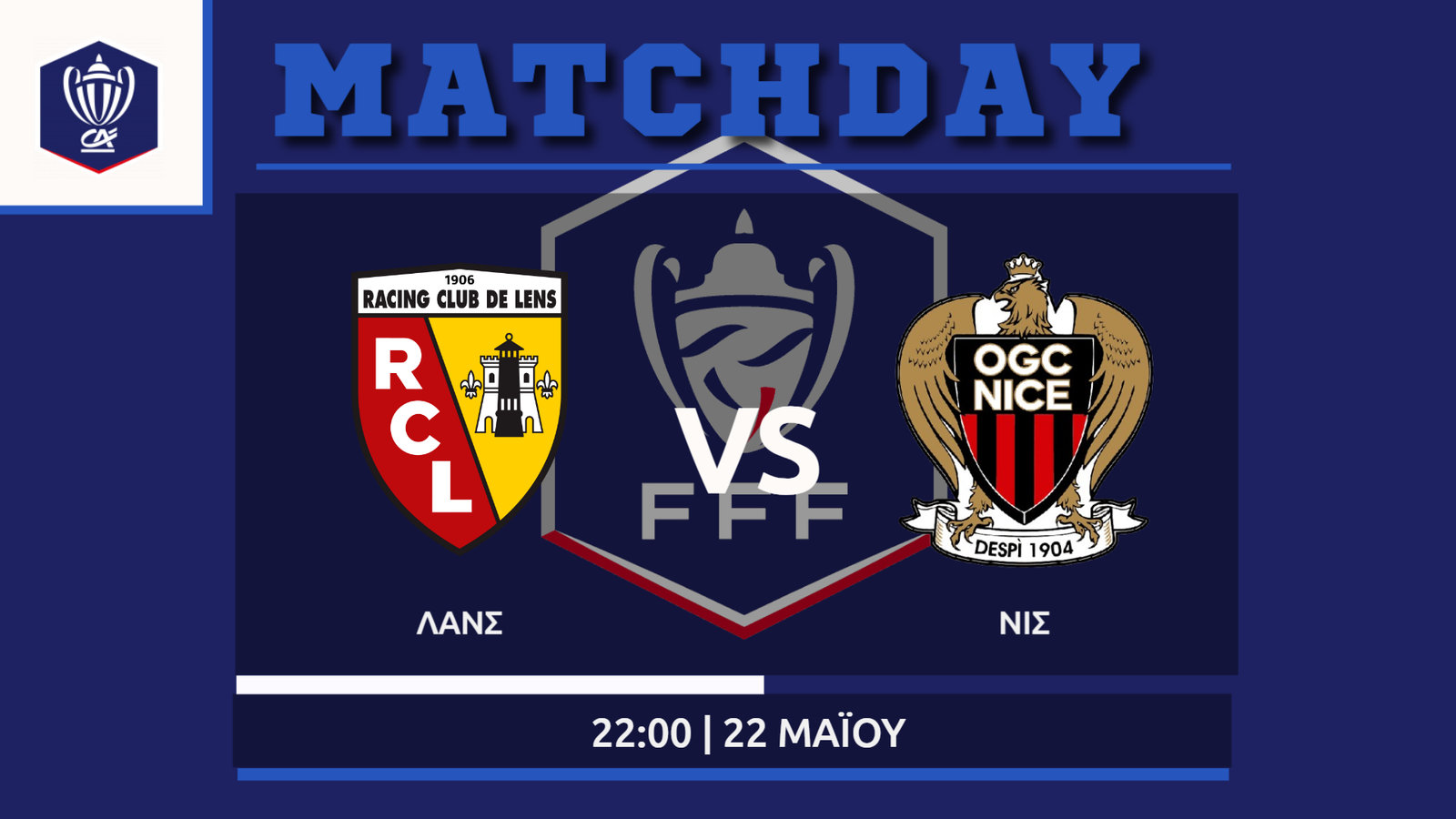 Coupe de France (Τελικός): Λανς – Νις
