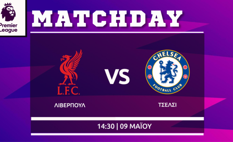 Premier League: Λίβερπουλ- Τσέλσι