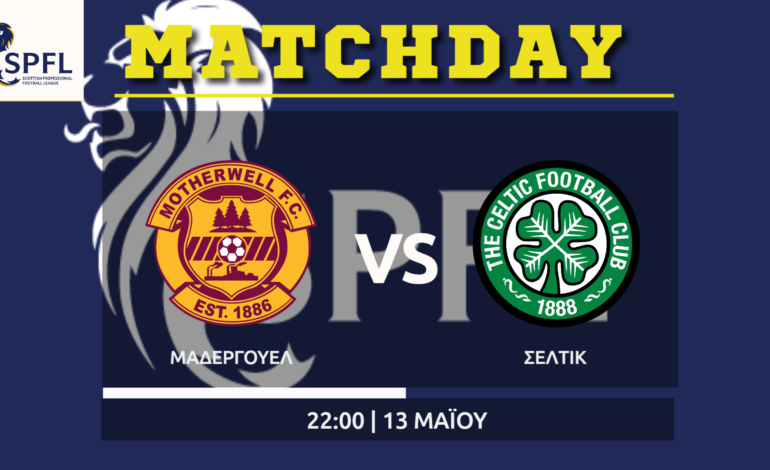 Scottish Premiership: Μάδεργουελ – Σέλτικ