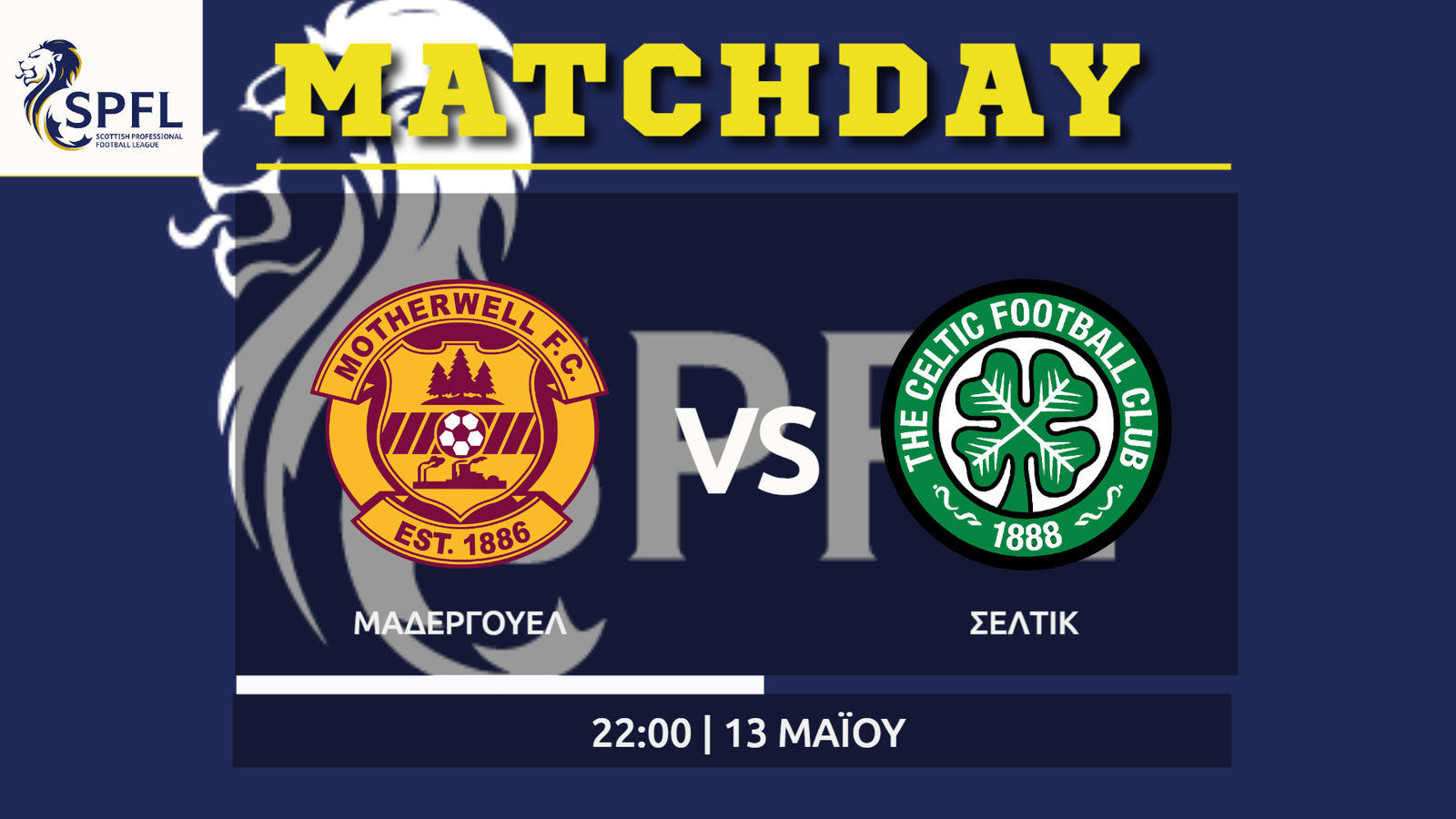Scottish Premiership: Μάδεργουελ – Σέλτικ