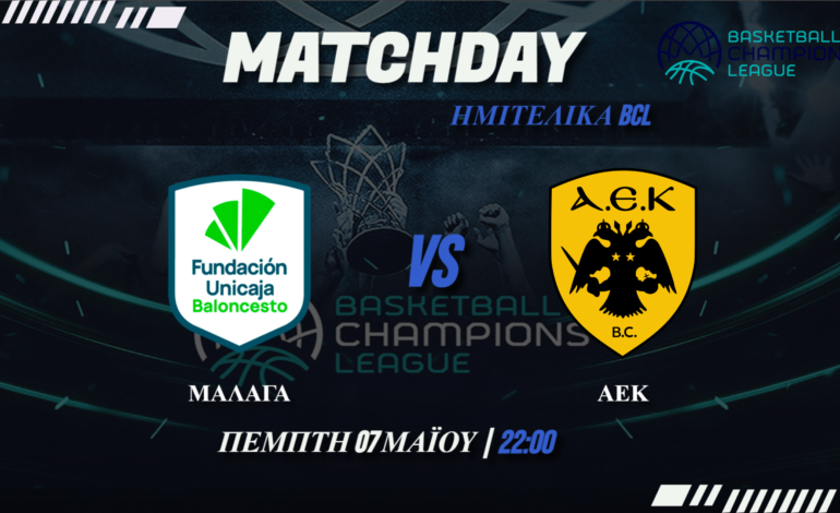 BCL Φ4: Η πρόκληση της ΑΕΚ και ο …Σερμαντίνι