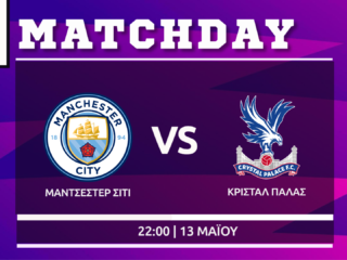 Premier League: Μάντσεστερ Σίτι- Κρίσταλ Πάλας Premier League: Μάντσεστερ Σίτι- Κρίσταλ Πάλας
