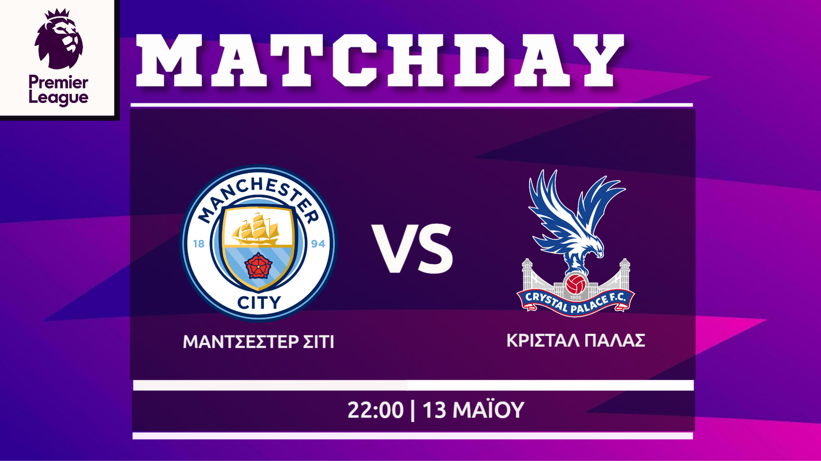Premier League: Μάντσεστερ Σίτι- Κρίσταλ Πάλας