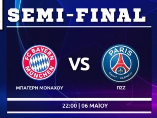 Champions League: Μπάγερν Μονάχου - Παρί Σεν Ζερμέν