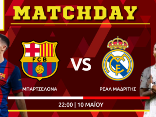 La Liga: Μπαρτσελόνα – Ρεάλ