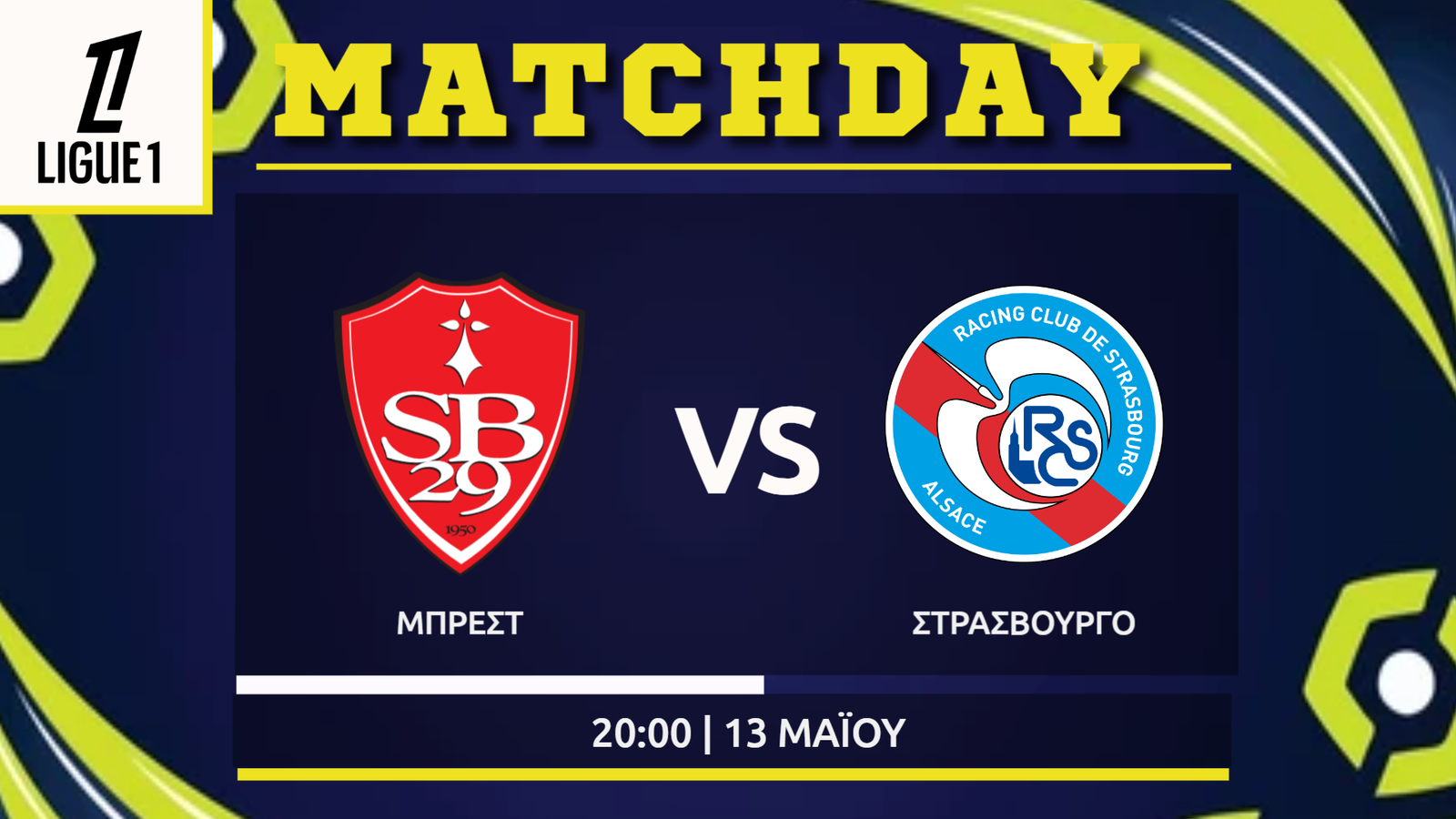 Ligue 1: Μπρεστ – Στρασβούργο