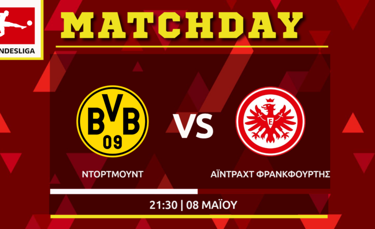 Bundesliga: Ντόρτμουντ – Άιντραχτ