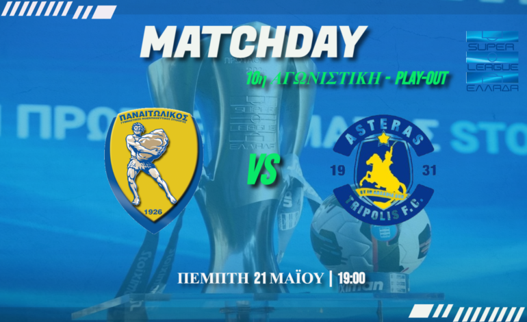 Superleague: Παναιτωλικός – Αστέρας Τρίπολης