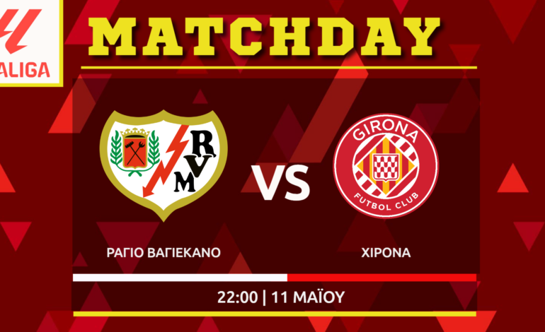 La Liga: Βαγιεκάνο – Χιρόνα