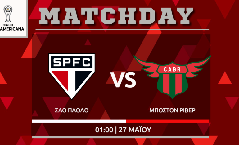 Copa Sudamericana: Σαο Πάολο – Μπόστον Ρίβερ