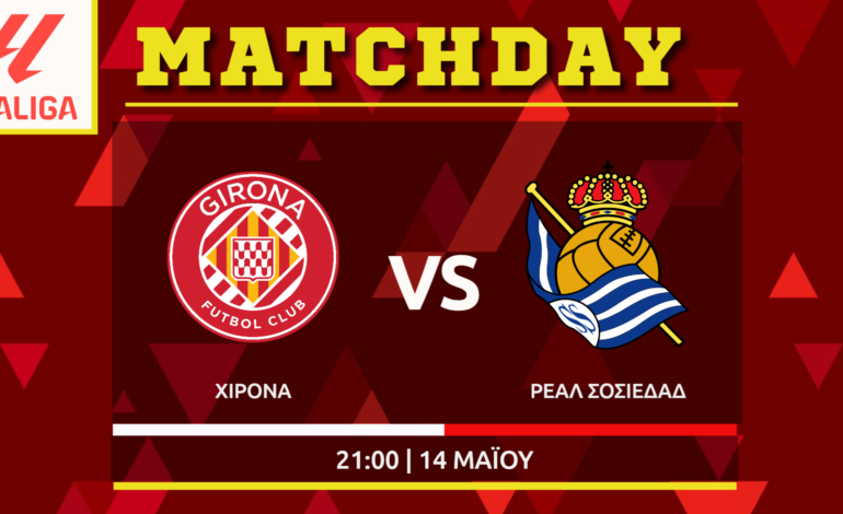 La Liga : Χιρόνα – Σοσιεδάδ