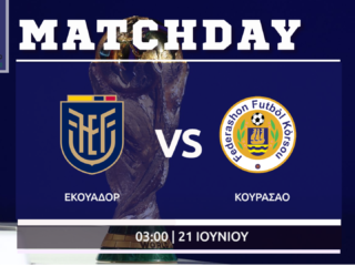 Μουντιάλ 2026: Εκουαδόρ - Κουρασάο (5ος όμιλος) Μουντιάλ 2026: Εκουαδόρ - Κουρασάο (5ος όμιλος)