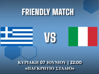 Φιλικό: Ελλάδα – Ιταλία