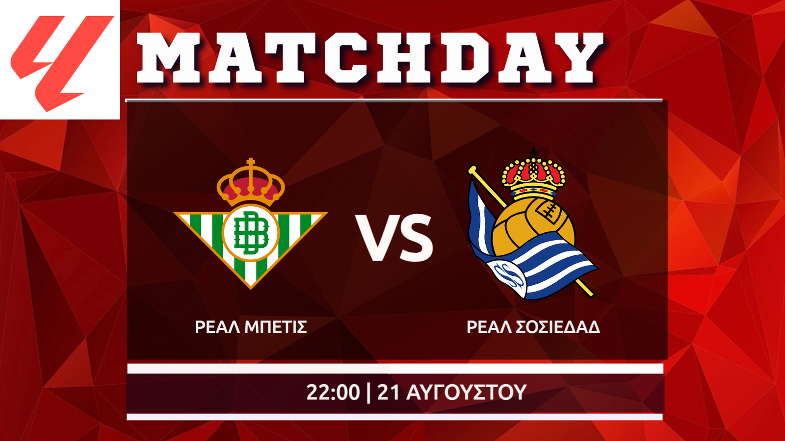 La Liga: Ρεάλ Μπέτις – Ρεάλ Σοδιεδάδ