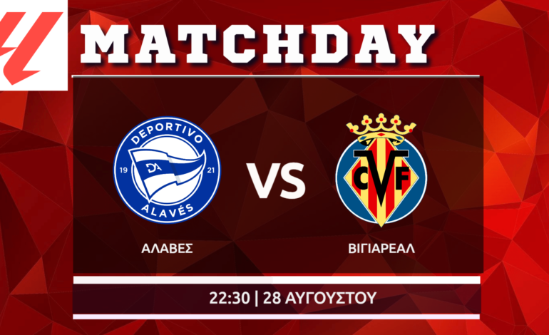  La Liga: Αλαβές – Βιγιαρεάλ