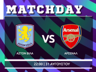 Premier League: Άστον Βίλα- Άρσεναλ